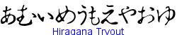 Hiragana Tryout   69K (2002-12-27)